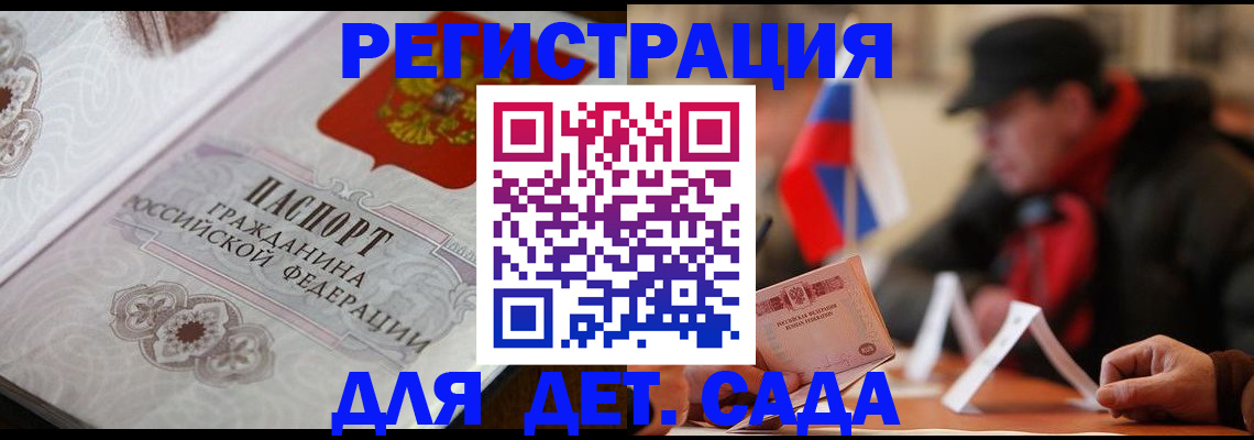 прописка штамп в Гае