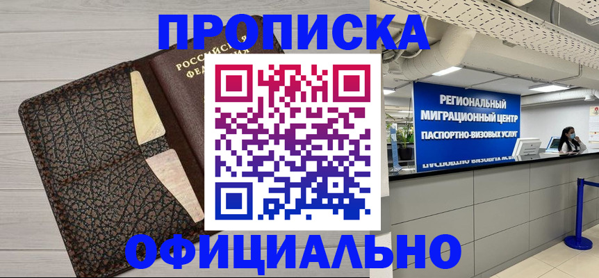 прописка для военкомата в Гае