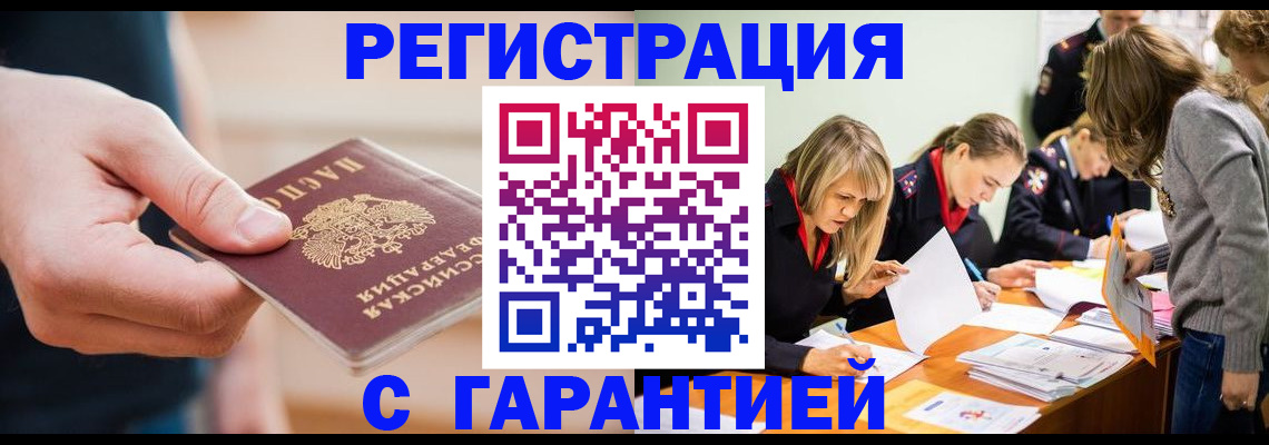 прописка паспорт в Гае